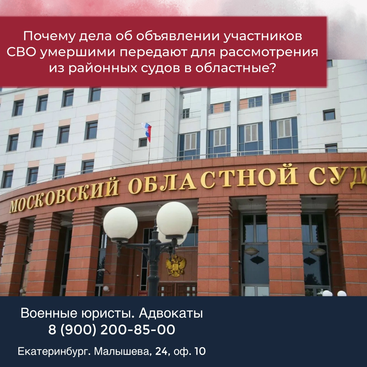 Почему дела об объявлении участников СВО умершими передают для рассмотрения из районных судов в областные?