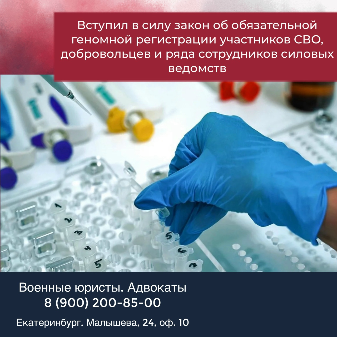 Вступил в силу закон об обязательной геномной регистрации участников СВО, добровольцев и ряда сотрудников силовых ведомств