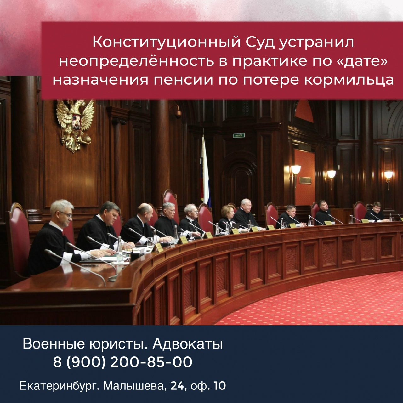 Конституционный Суд устранил неопределённость в практике по «дате» назначения пенсии по потере кормильца