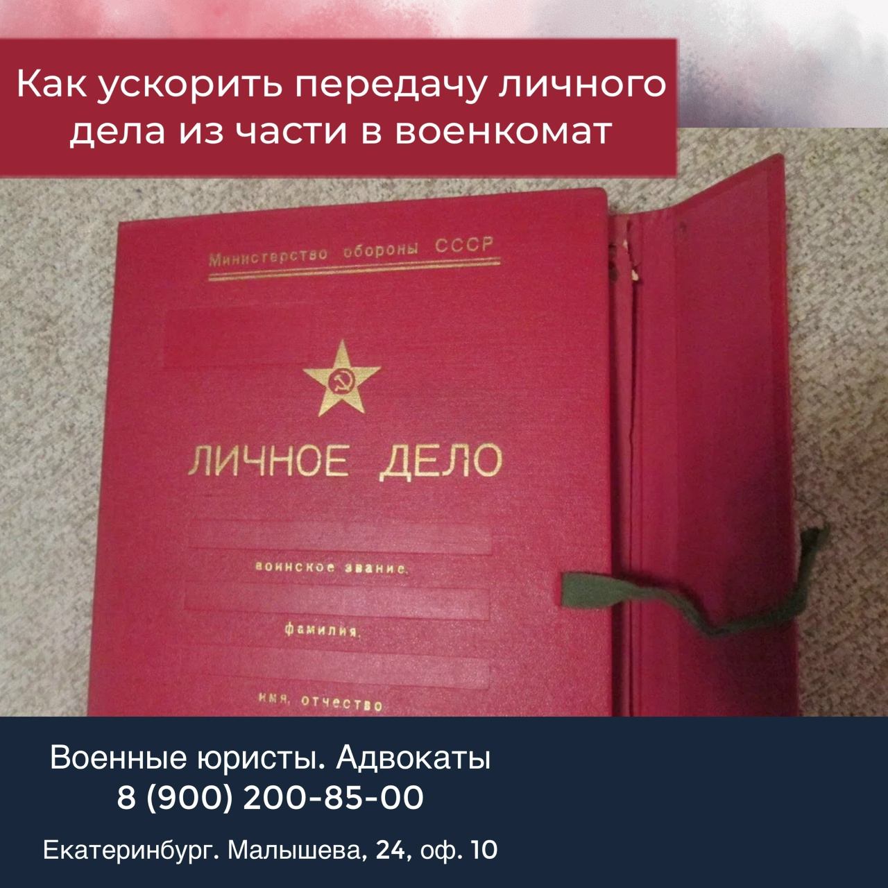 Как ускорить передачу личного дела из части в военкомат