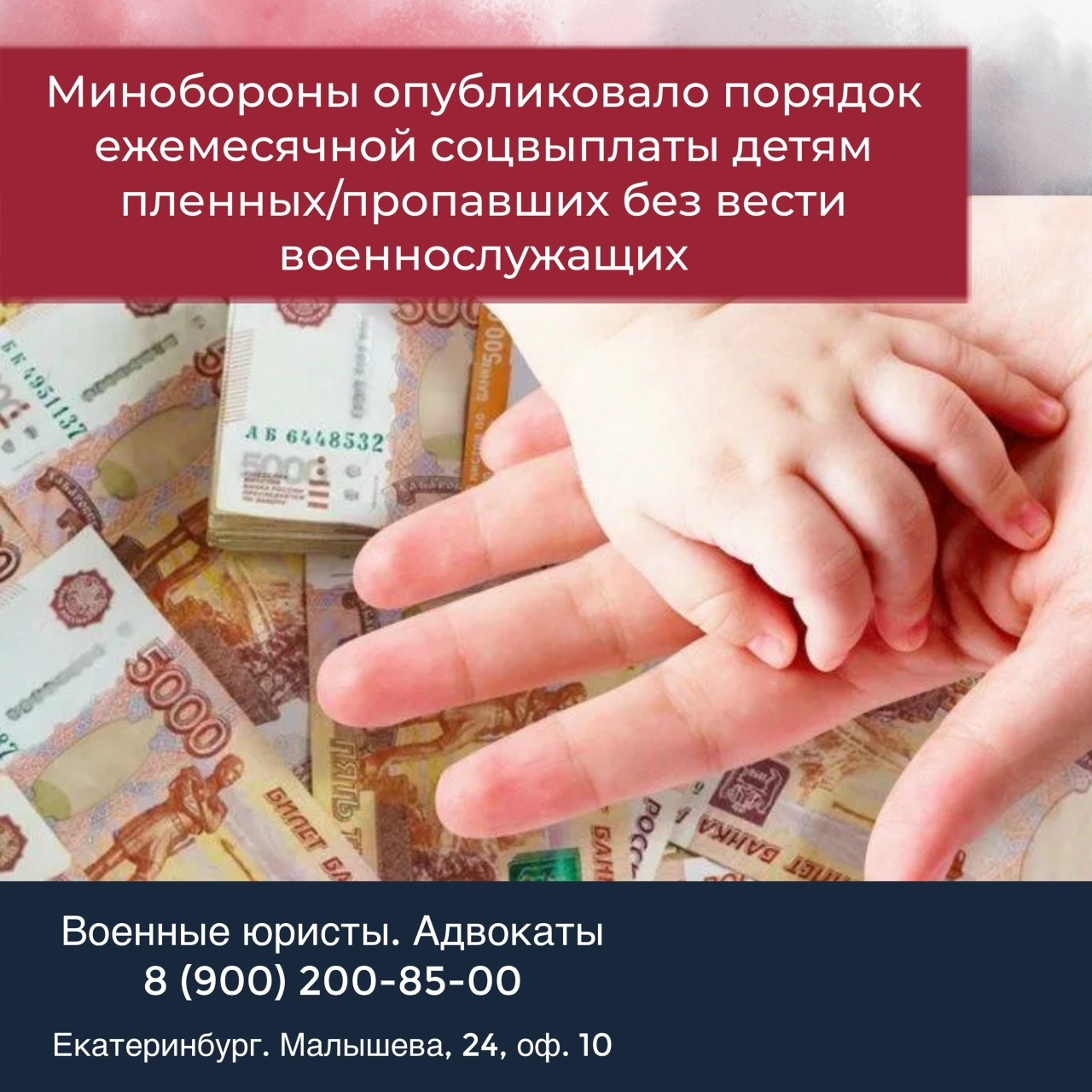 Минобороны опубликовало порядок ежемесячной соцвыплаты детям пленных/пропавших без вести военнослужащих