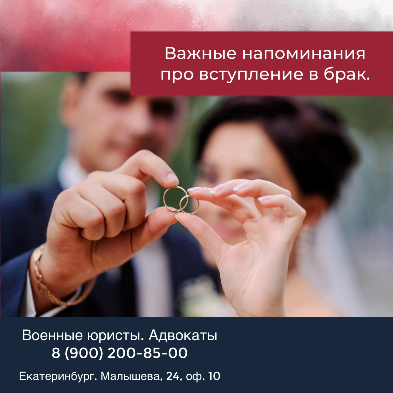 Важные напоминания про вступление в брак