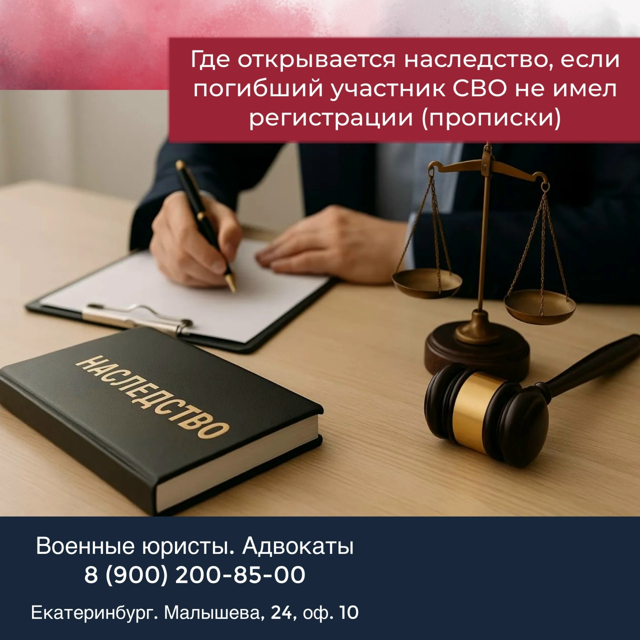 Где открывается наследство, если погибший участник СВО не имел регистрации (прописки)