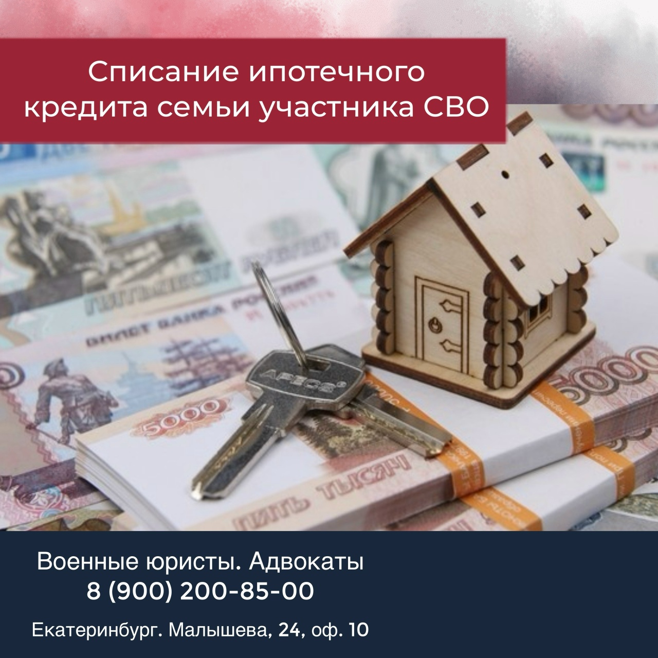 Списание ипотечного кредита семьи участника СВО