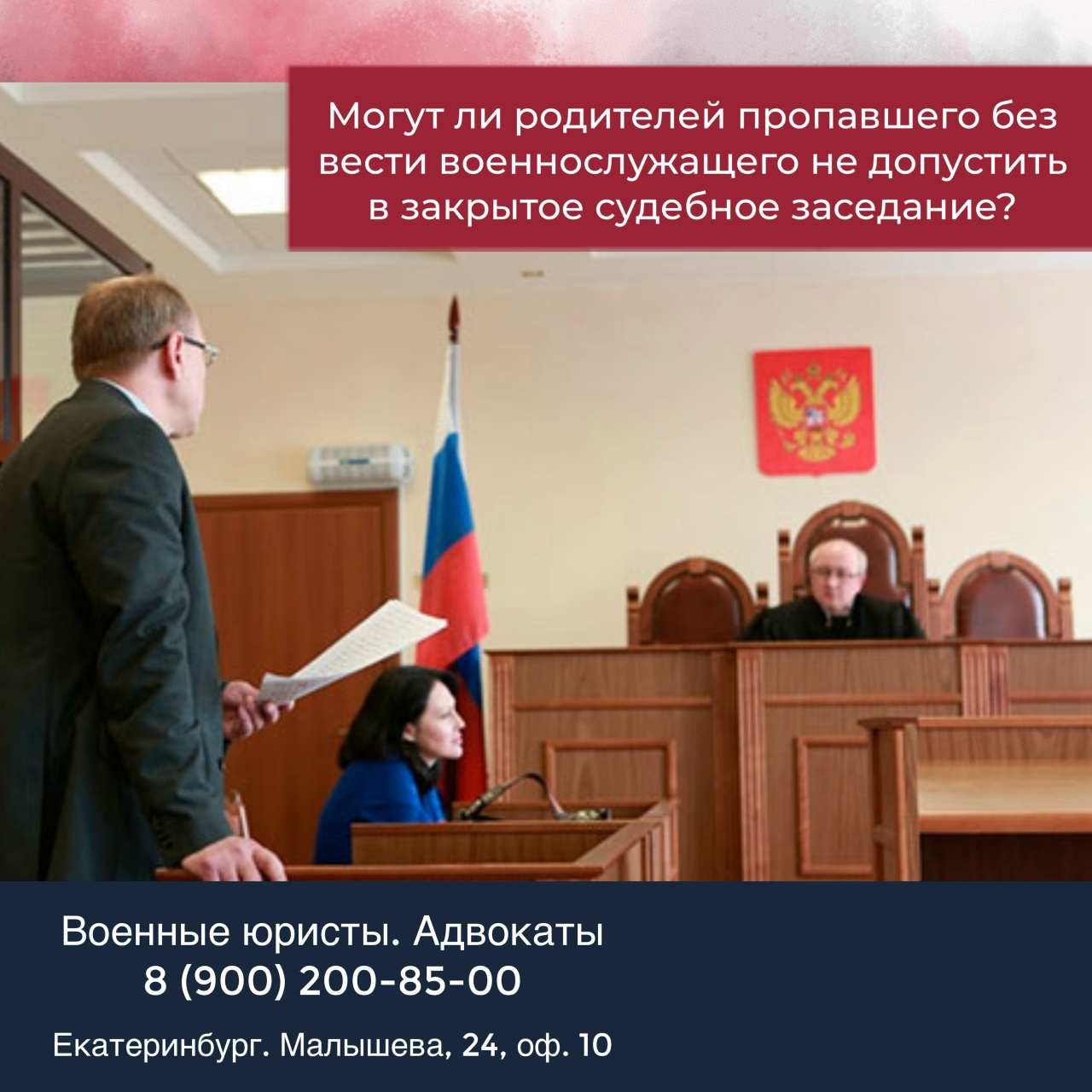 Могут ли родителей пропавшего без вести военнослужащего не допустить в закрытое судебное заседание?
