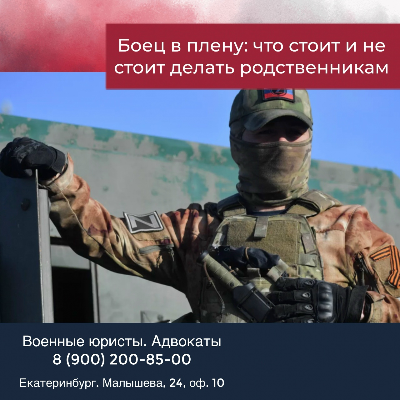 Боец в плену: что стоит и не стоит делать родственникам