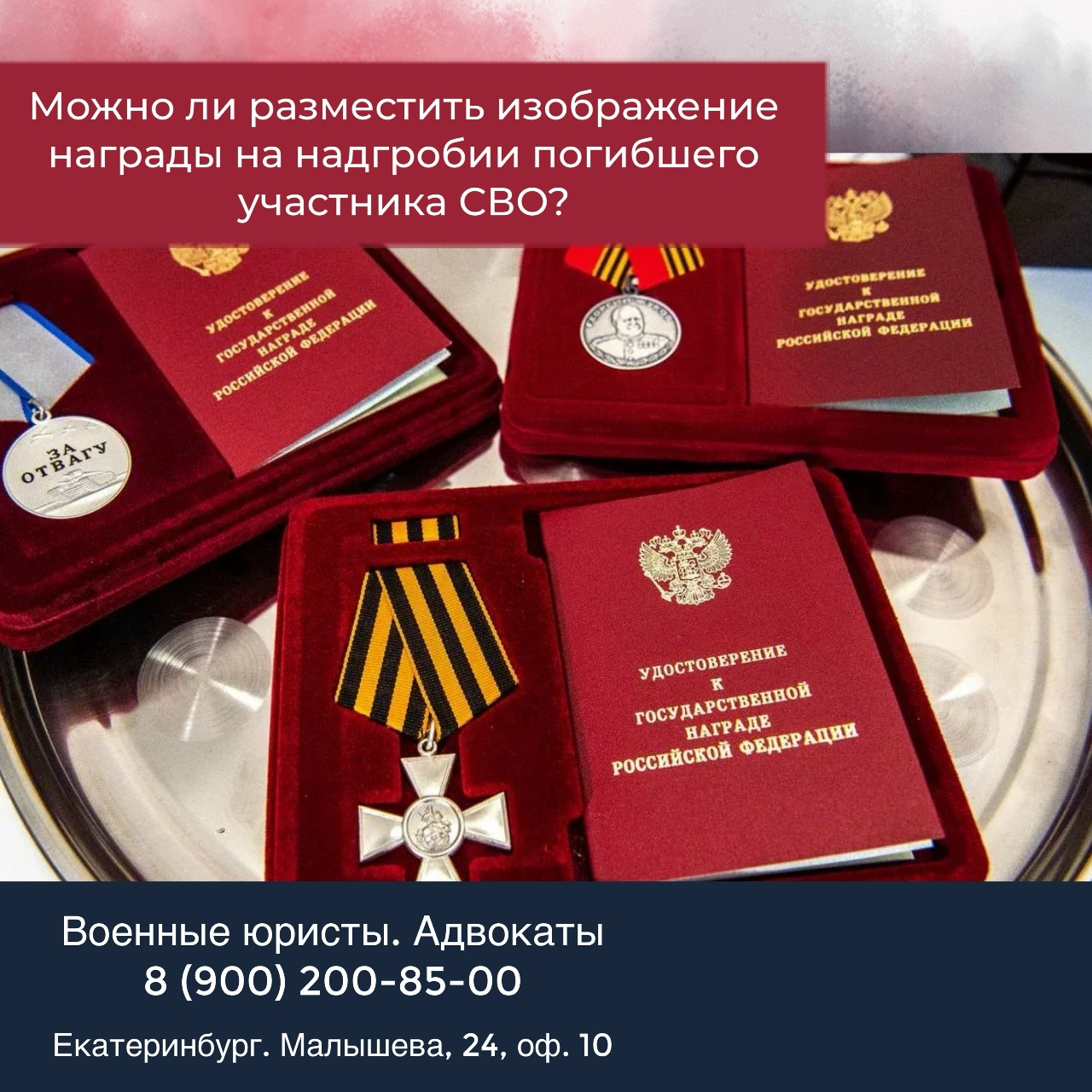 Можно ли разместить изображение награды на надгробии погибшего участника СВО?