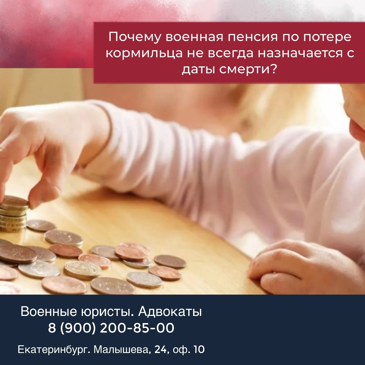 Почему военная пенсия по потере кормильца не всегда назначается с даты смерти?