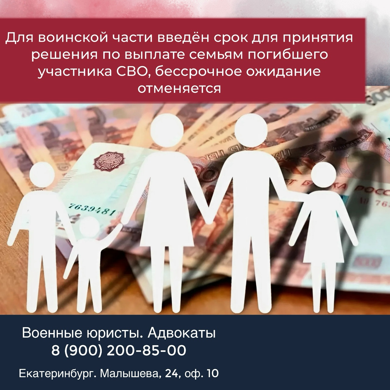 Для воинской части введён срок для принятия решения по выплате семьям погибшего участника СВО, бессрочное ожидание отменяется